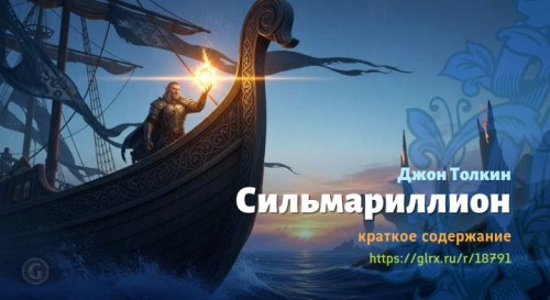 wt_silmarillion-dzhona-tolkina2453.jpg