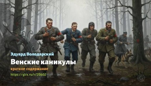 wt_venskie-kanikuly-eduard-volodarskiy_20602149.jpg