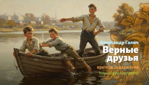 wt_vernye-druzya-aleksandr-galich_205921563.jpg