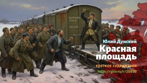 wt_krasnaya-ploshad-yuliy-dunskiy6116.jpg