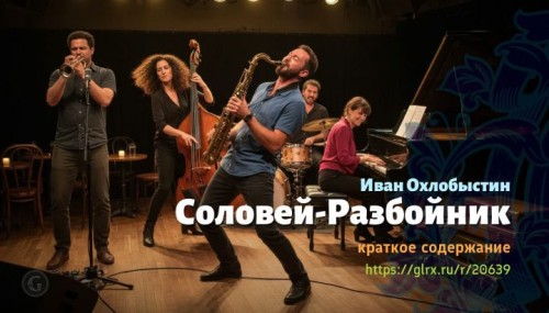 wt_solovey-razboynik-ivan-oxlobystin9062.jpg