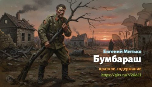 wt_bumbarash-evgeniy-mitko_206213172.jpg