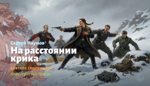 wt_na-rasstoyanii-krika-sergey-naumov_206565465.jpg