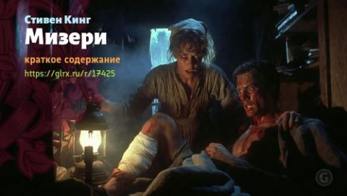 wt_mizeri-stivena-kinga_174253545.jpg