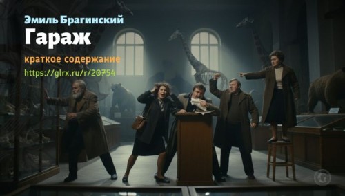 wt_garazh-emil-braginskiy9621.jpg