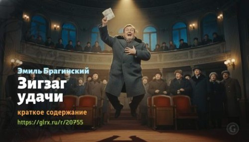wt_zigzag-udachi-emil-braginskiy_207556889.jpg